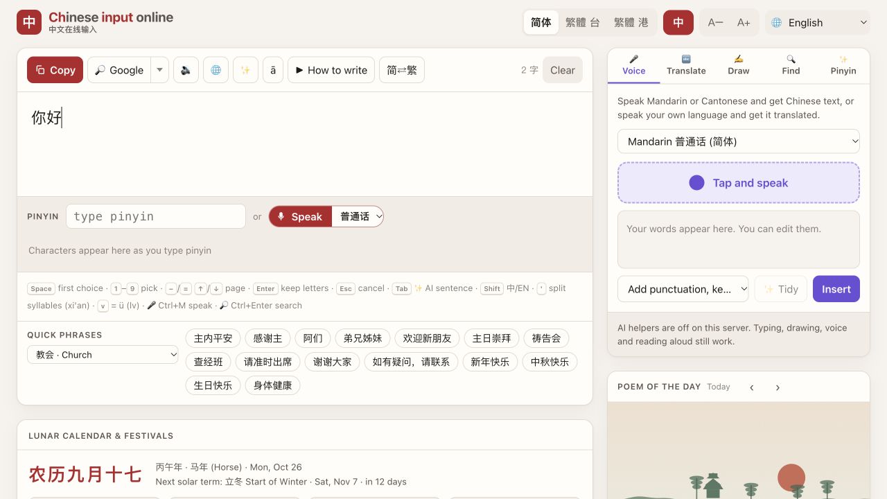 Chinput editor showing Chinese text, Copy and the Church quick phrase menu